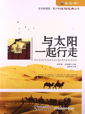 cover image of 与太阳一起行走